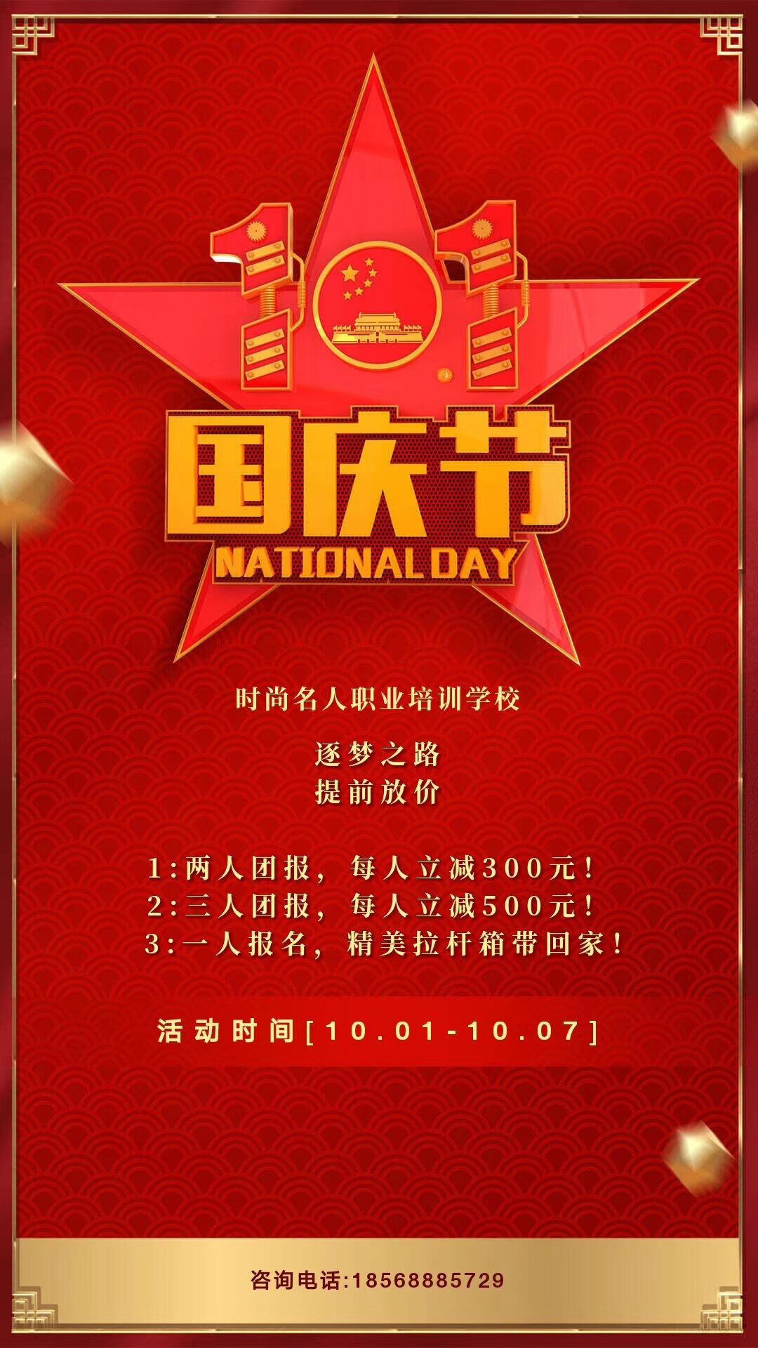  紅動(dòng)中國(guó)！國(guó)慶我放“價(jià)”  